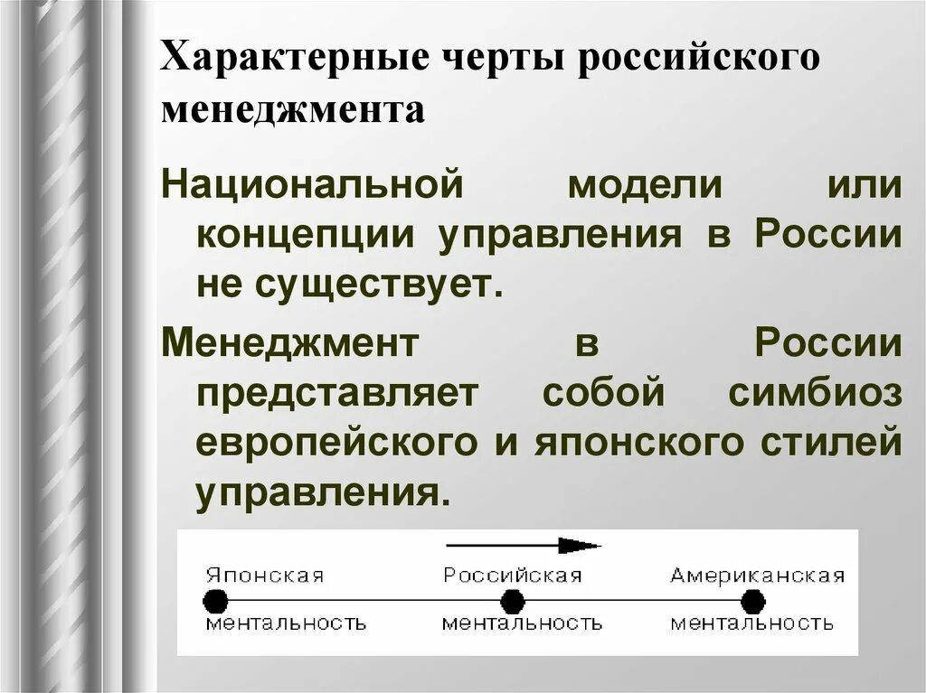 Отличительная особенность национально. Характерные черты российского менеджмента. Характерные особенности Российской модели менеджмента. Характерные черты для модели российского менеджмента. Характерные черты российского менеджмента кратко.