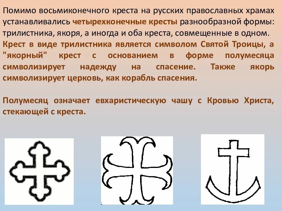 Знаки и символы духовной культуры 5 класс. Символы христианской религии. форма креста. символы христианской культуры. христианский символ церкви.