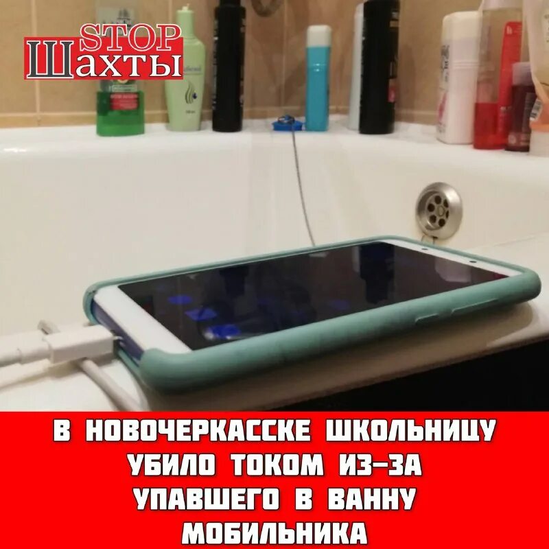 Зарядка телефона в ванной. Телефон в ванной. Подросток уронил телефон в ванну. Непромокаемое защитное стекло для телефона в ванну. Опасность от телефона в ванной картинка.