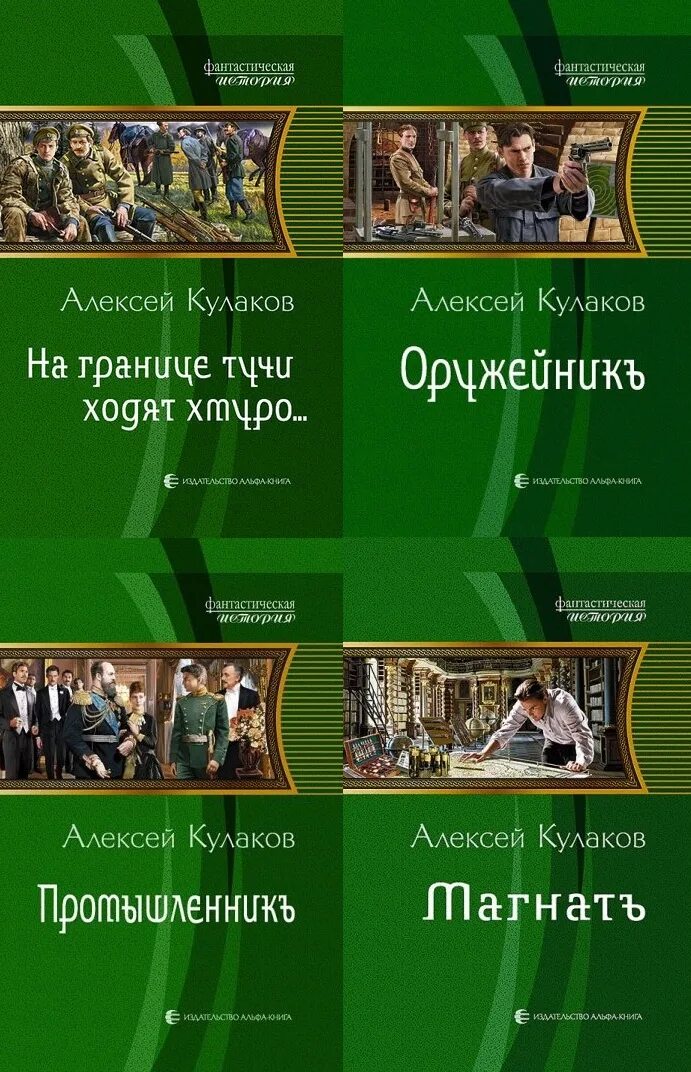 Кулаков князь Агренев 6. Читать князь агренев