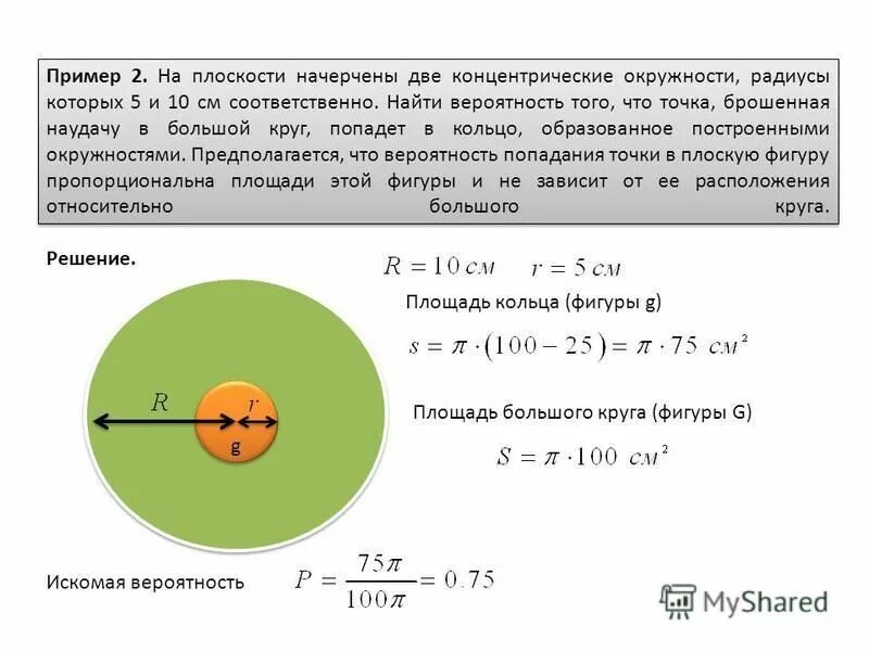 Кинь точки. Внутрь круга радиусом r наудачу брошена точка. Уравнение задающее две концентрические окружности. Круг в круге вероятность и статистика. 6. Даны два концентрических круга, радиусы, которых.