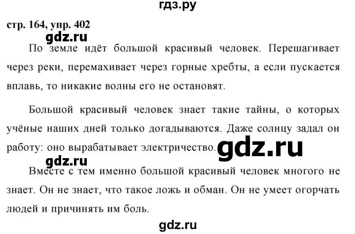 Упражнение 402. Русский язык 6 класс упражнение 402. Гдз по русскому 6 класс упражнение 402.