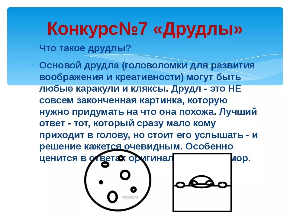 Друдлы что это. Друдлы. друдлы для дошкольников с ответами. технология друдлы для дошкольников. друдлы для развития воображения.
