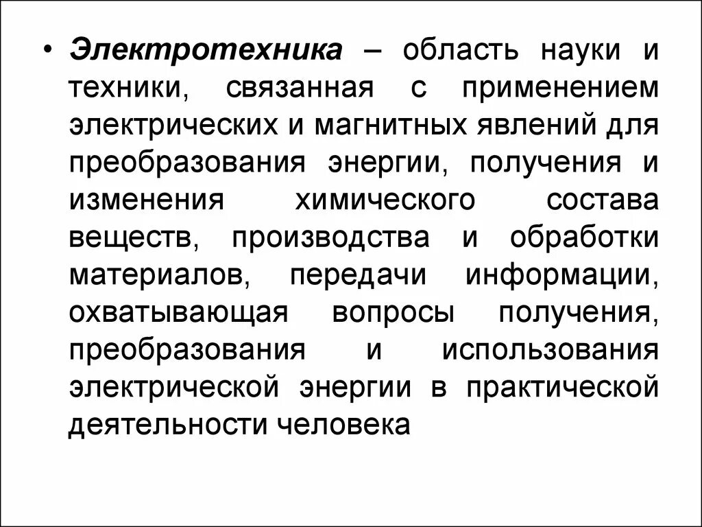 Электротехника. Электротехника эт. Электротехника это кратко. Электротехника для начинающих. Совокупность всех устройств образует.