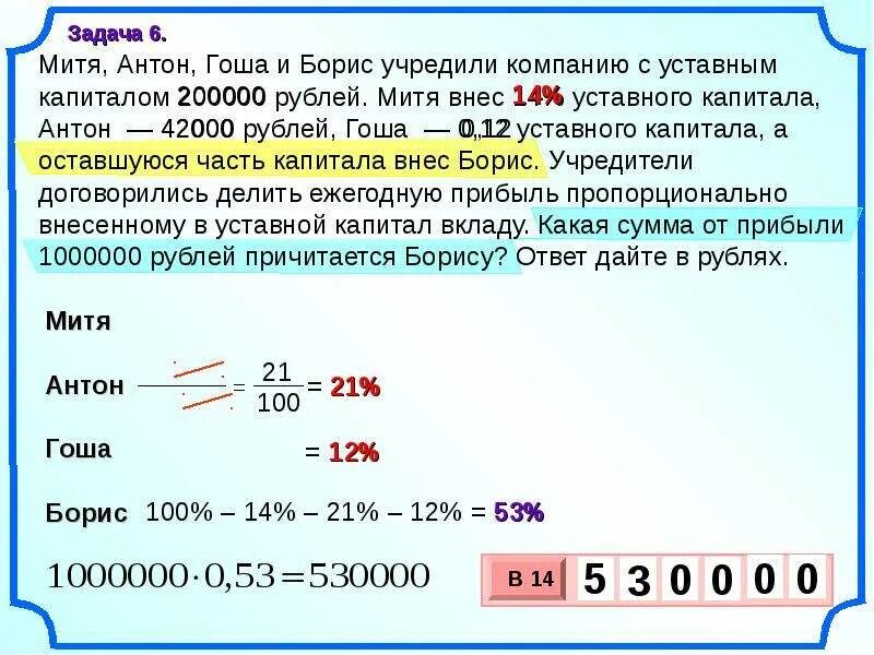 Задача с уставным капиталом. Уставной капитал задачи