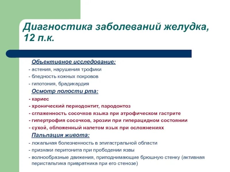 Диагностика заболеваний желудка. Диагноз: болезни желудка. Методы диагностики заболеваний ЖКТ. Диагностика при заболеваниях ЖКТ. Обследование при гастрите