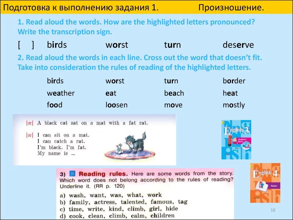 Read произношение. Задачи на транскрипцию. надевал транскрипция 1 класс. letter u pronounce. letter u reading.