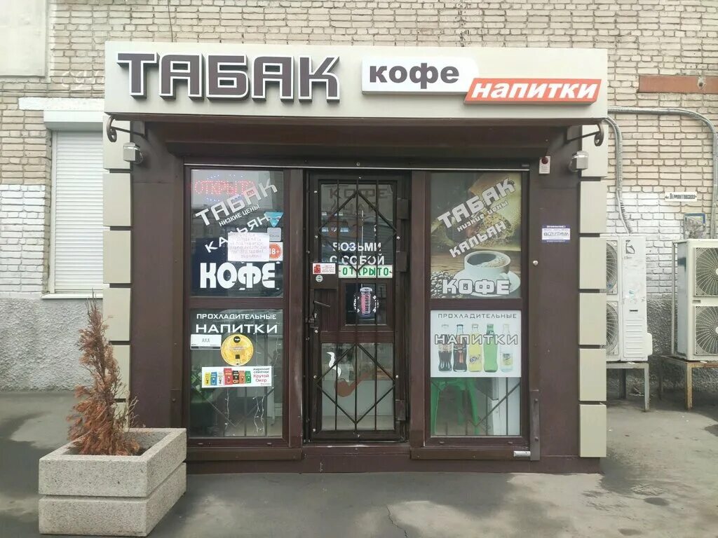 Интернет магазин табака россия. Табачный магазин в Ростове на Дону. Pro табак Таганрог. Просп. Соколова, 73, Ростов-на-Дону. Табак Соколова 73.