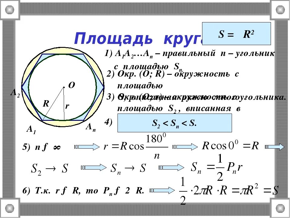 Формула окружности геометрия 9