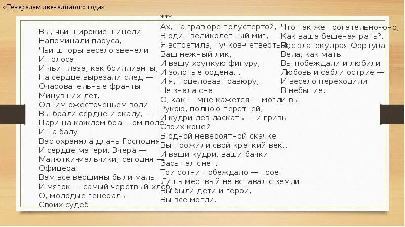 Генералам 12 года текст. Стихи Марины Цветаевой генералам двенадцатого года. Цветаева генералам.