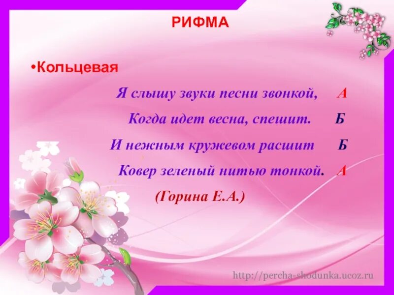 Кольцевое стихотворение