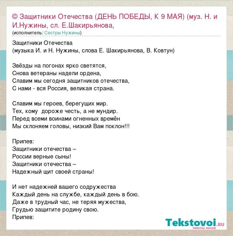 Песня защитники отечества сегодня день особенный. Песня защитники отечества сегодня день особенный. Песня защитники отечества сегодня день особенный. Песня защитники отечества песня. Слова защитникам отечества текст.