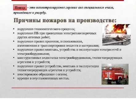 Причины возникновения пожаров на промышленных предприятиях