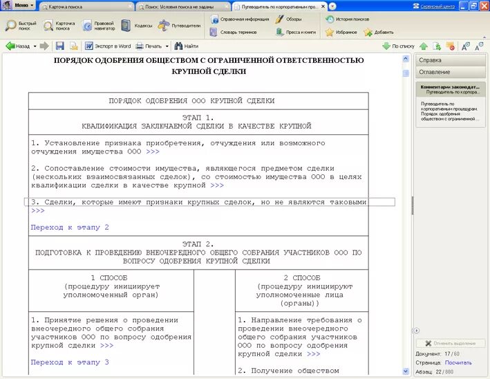 Одобрение крупной сделки учредителями ооо