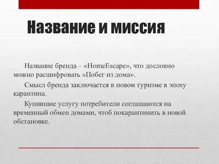 Миссия называется