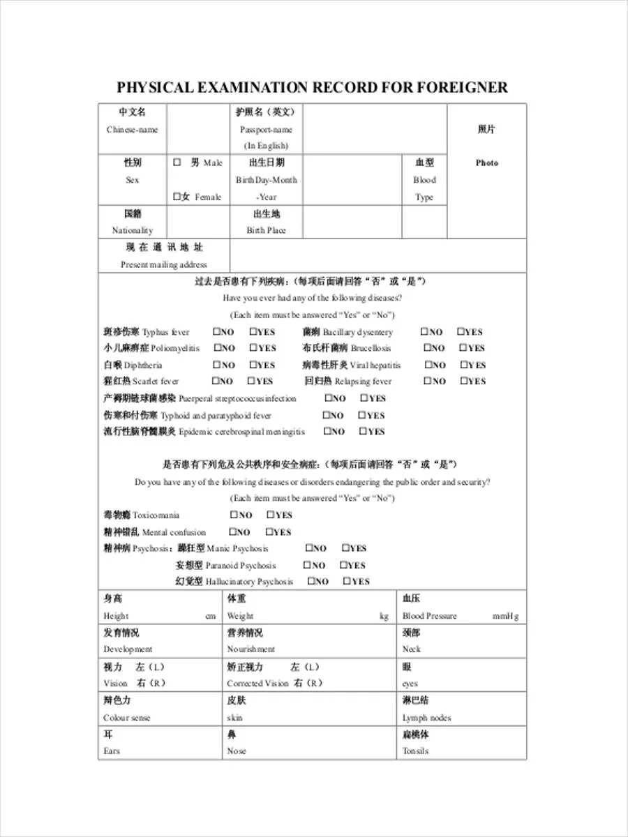 Physical form. Physical examination form. Физикал экзаменейшн. Physical examination record for Foreigner China. Physical examination for Foreigner.