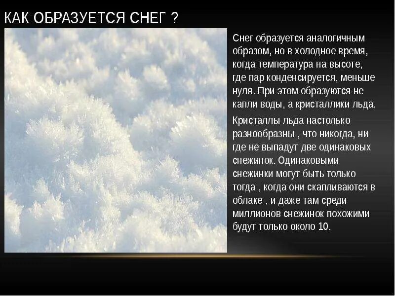 Появятся сугробы. Как образуется снег. Процесс образования снега. Из за чего образуется снег. Доклад как образуется снег.