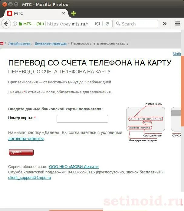 Как перевести деньги с м. Перевести деньги с МТС. Перекинуть деньги с МТС на карту. Перевести деньги с МТС на МТС. Оператор вин номер телефона