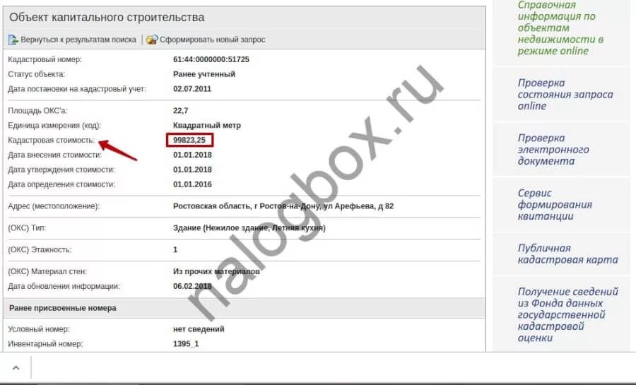 Ранее учтенные объекты недвижимости. Внесение сведений о ранее учтенном объекте недвижимости. Кадастровый номер Окс что это. Ранее учтенные объекты недвижимости это какие