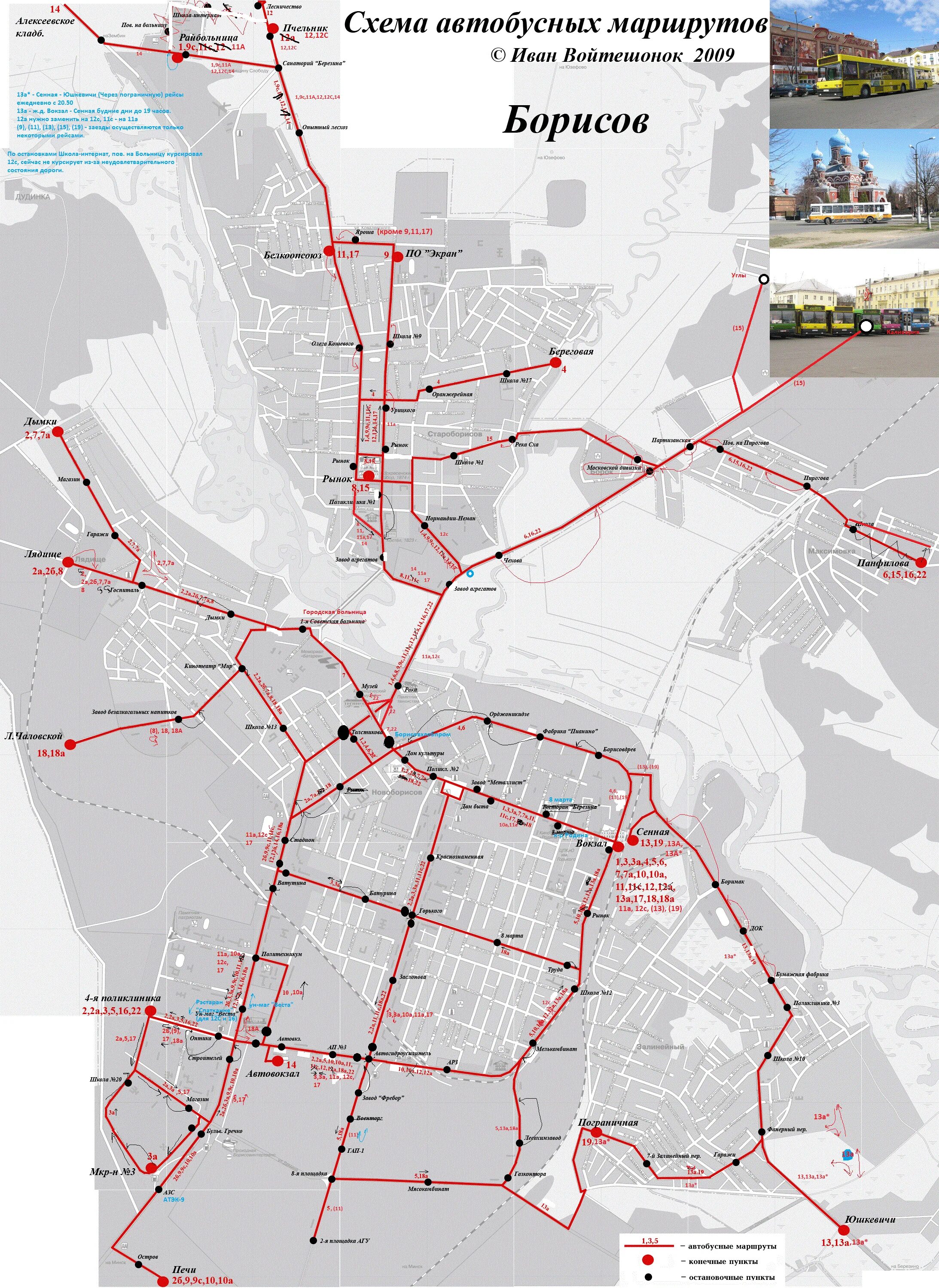 Маршрутка борисов расписание городских. Схемы маршрутов городского транспорта. Карта маршрутов городского транспорта. Схема городских автобусных маршрутов. Карта движения автобусов.