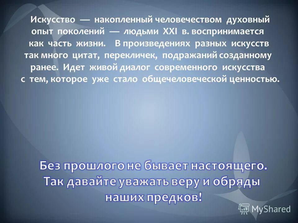 проблема смысла жизни в духовном опыте человечества