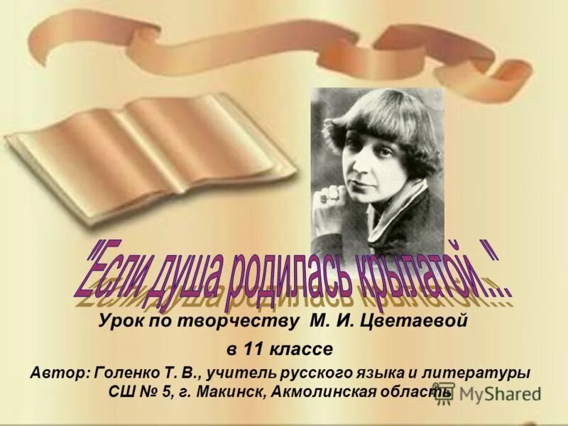 м цветаева. цветаева пасха. цветаева урок литературы в 11 классе. жизнь и творчество цветаевой. цветаева урок литературы в 11 классе.