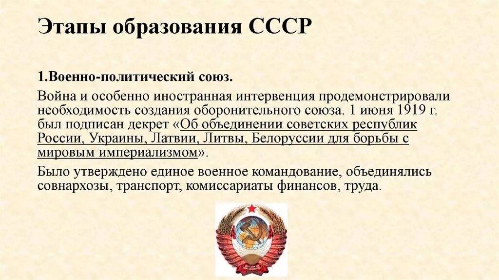 Временный военно политический союз. Этапы образования СССР. Этапы образования СССР кратко. Основные этапы объединения СССР. Планы объединения СССР Ленина и Сталина.