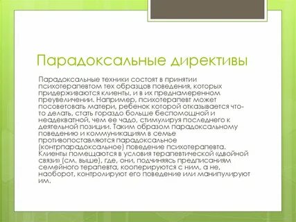 Парадоксальное изменение