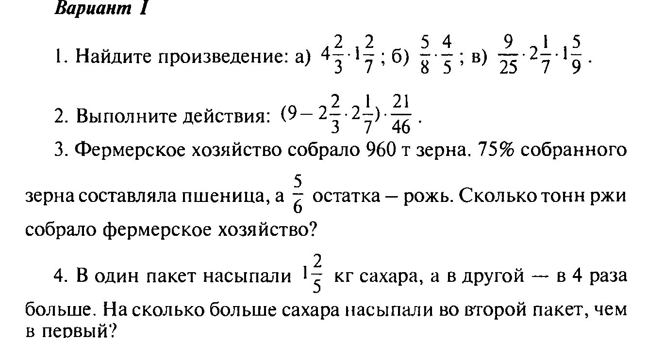 Найти произведение 5 класс математика. Контрольная по математике 6 класс Виленкин деление. Кр по математике 6 класс Виленкин. Контрольная по математике 6 класс Виленкин. Контрольная по теме дроби 5 класс Виленкин.