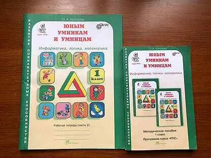 Методическое пособие умники и умницы 1 класс