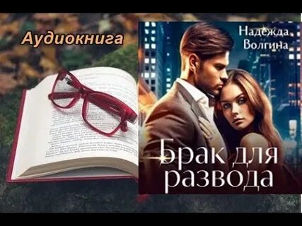 Аудиокнига бракованные
