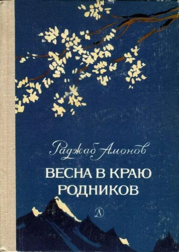 Книги о весне 2 класс. Книги о весне. Детские книги о весне. Книги о весне для детей. Книги с произведениями о весне.