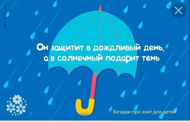Загадка про зонт для детей. Стих если дождик проливной зонтик. Детские стихи про осень. Стих если дождик проливной зонтик. Стих если дождик проливной зонтик.