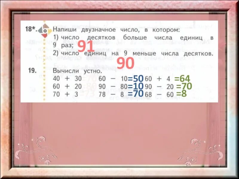 Число единиц на 6 меньше числа. Число десятков меньше числа единиц. двузначное число в котором число десятков больше числа единиц в 9 раз. число в котором число единиц больше. число десятков больше числа единиц.