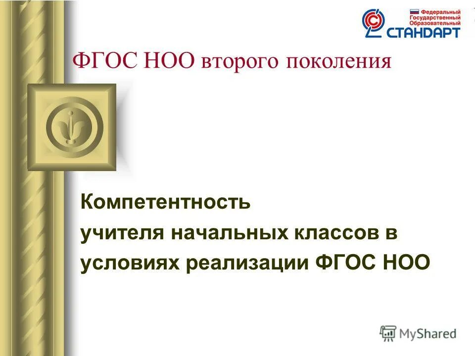 компетенции учителя начальных классов по фгос