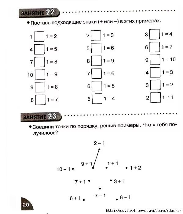 Задания по подготовке детей к школе по математике. Задания по математике для детей 6 лет для подготовки к школе. Задания по математике подготовка к школе. Задание по математике для 6 лет подготовка к школе.