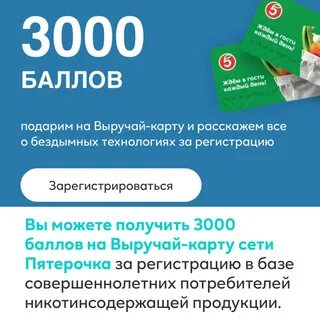 Получить баллы за выборы