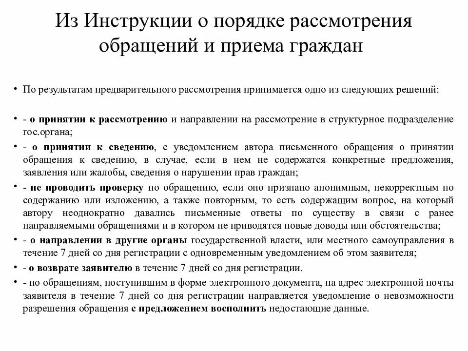 По результатам рассмотрения направляем. О результатах рассмотрения обращения. Результаты рассмотрения обращений пример. По итогам рассмотрения обращения. Ответ по результатам рассмотрения обращения.