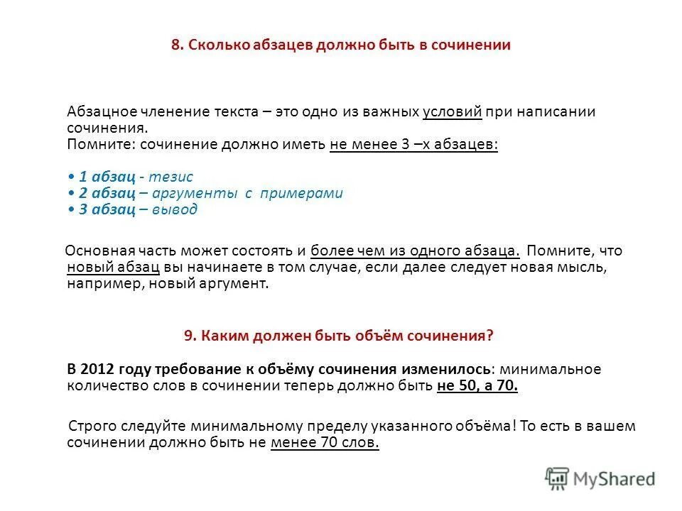 Сочинение сколько слов. Сколько слов должно быть в сочинении. Сколько слов должно быть в эссе. Сочинение рассуждение сколько слов должно быть. Сколько слов на свете