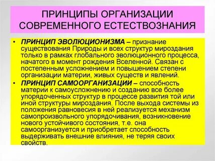 Особенности естествознания