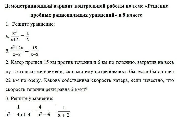 Уравнение задание 8 класс математика. Алгебра 8 класс уравнения с дробями. Решение дробных рациональных уравнений Алгебра 8 класс Макарычев. Алгебра 8 класс дробные рациональные уравнения. Уравнение 8 класс по алгебре с решением с дробями.