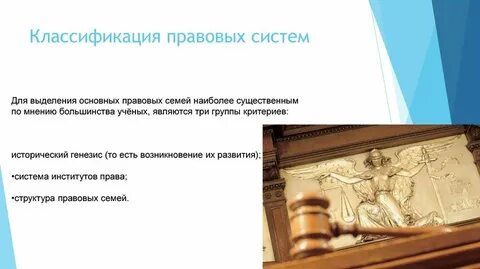 Закон какая правовая семья
