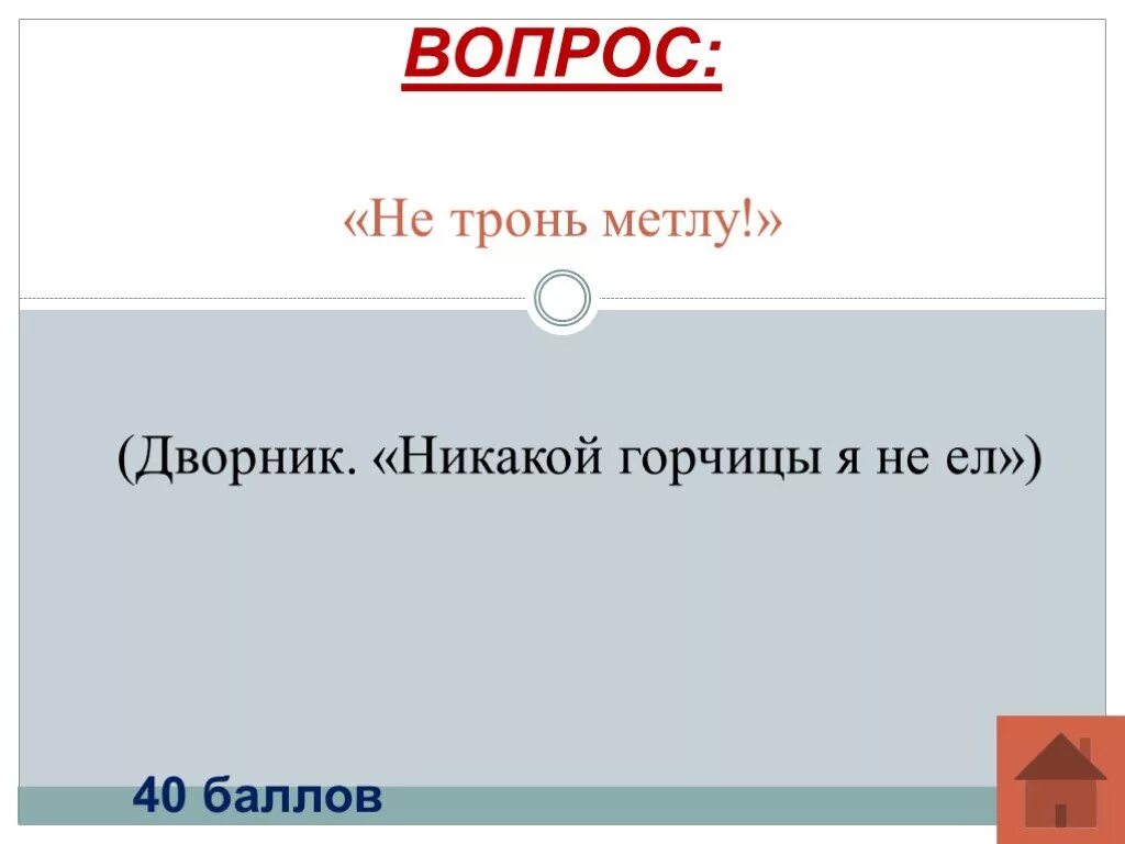 Произведение никакой горчицы не ел. Голявкин никакой горчицы я не ел. План к рассказу никакой горчицы я не ел. Никакой горчицы я не ел рисунок. Обобщающий урок делу время потехе час презентация 4 класс.