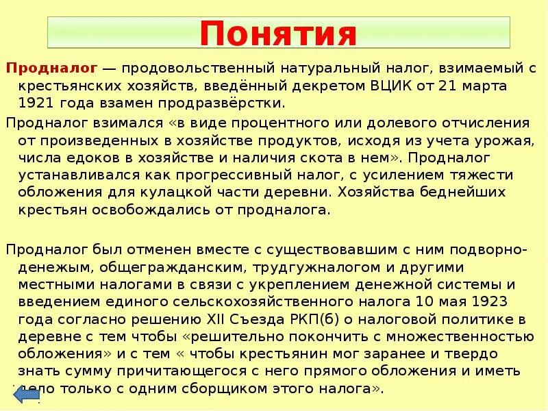 Продовольственный налог нэп. Продналог 1921 год. Новая экономическая политика схема. Политика продналога. Продналог это.