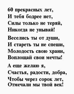 С юбилеем 60 бабушке от внука