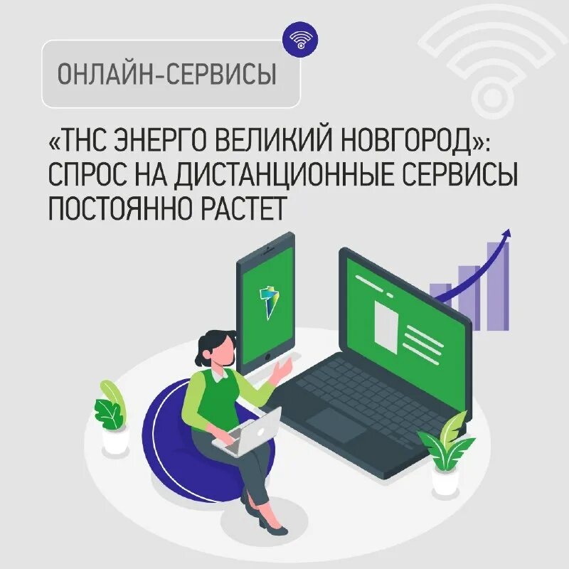 Тсн энерго великий новгород. Тнс-энерго великий новгород. Тнс-энерго нижний новгород передать показания. Тнс великий новгород. Тнс энерго великий новгород режим работы.