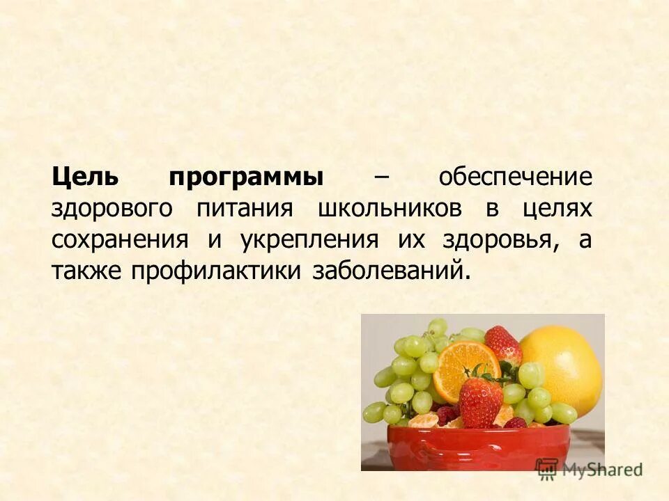 Культура питания сообщение. Рецензия на программу внеурочной деятельности. Профилактика укрепления здоровья. Цель программы питания. Цель программы.