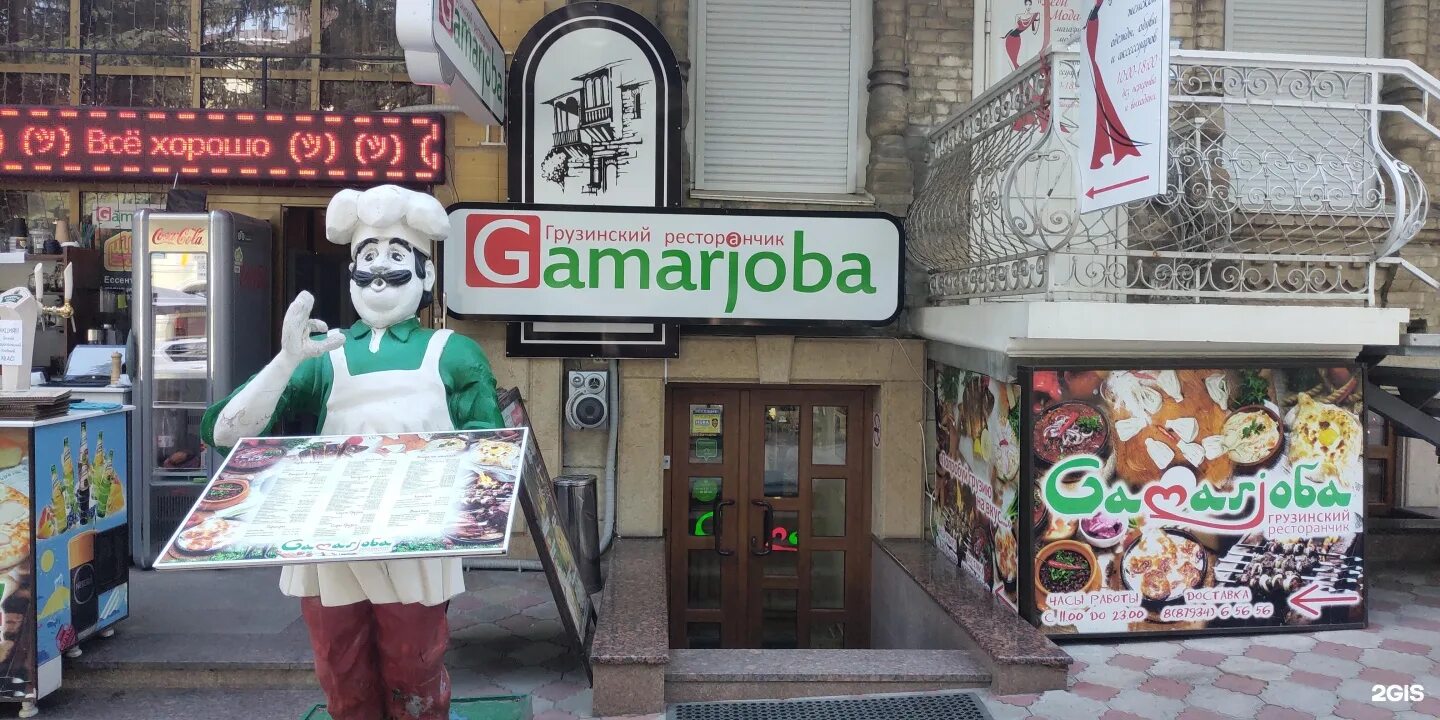 Ресторан Гамарджоба (Gamarjoba) на Промышленной улице: меню и цены, отзывы, адре