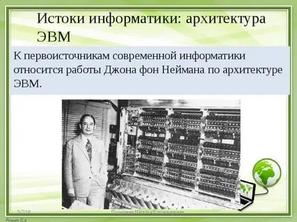 Вклад информатики