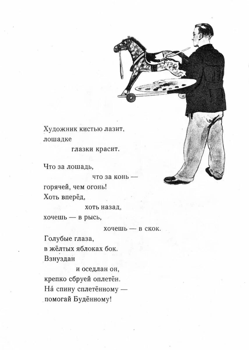 Стих маяковского про коня. Конь-огонь Маяковский текст. Стих про коня Маяковский. Конь огонь стихи Маяковского.